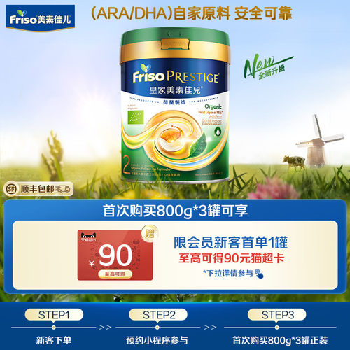 皇牌有机 全新升级 全段添加乳铁蛋白