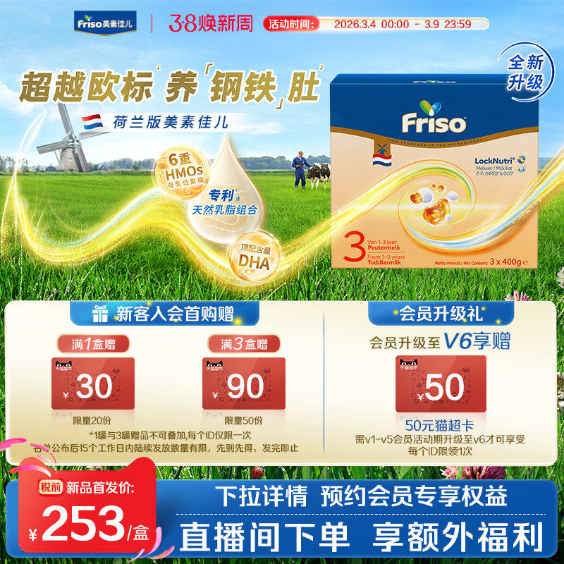 【便携盒装】荷兰版美素佳儿3段幼儿配方奶粉盒装1200克