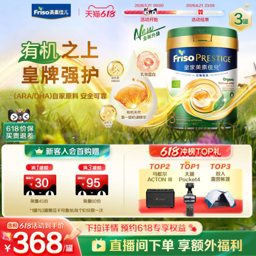 FRISOPRESTIGE有机成长配方奶粉