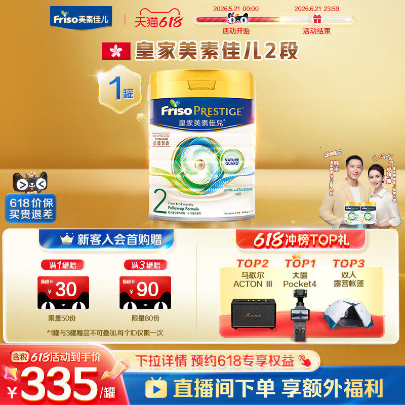 【新客专享】皇家美素佳儿港版升级进口HMO婴幼儿配方奶粉2段800g