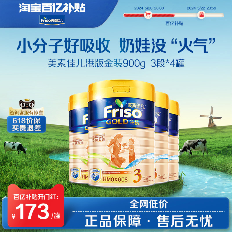 Friso金装港版美素佳儿HMO婴幼儿奶粉3段900g*4 奶粉/辅食/营养品/零食 婴幼儿牛奶粉 原图主图