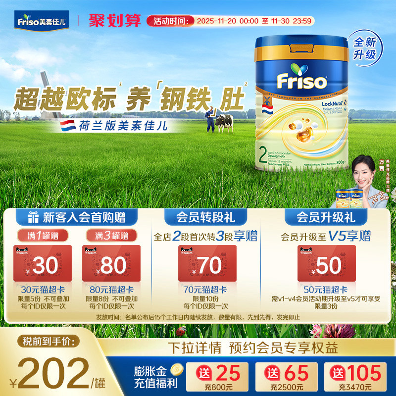 美素佳儿荷兰白金HMO升级版婴幼儿配方奶粉2二段800克/罐