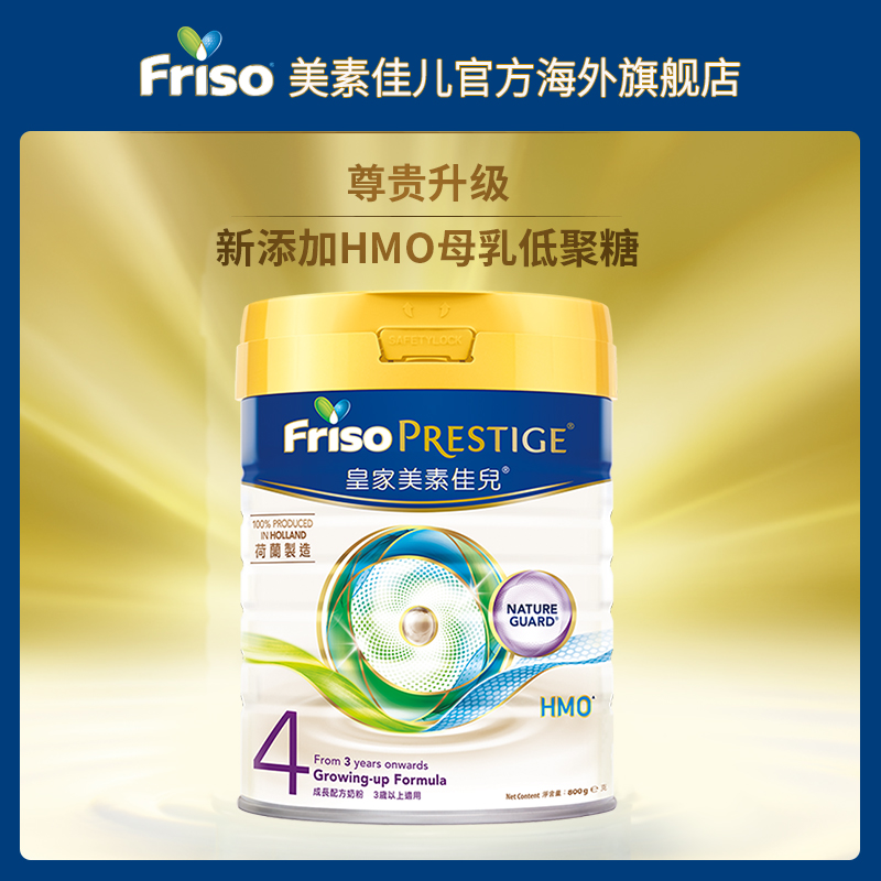 Friso Prestige 港版皇家美素佳儿HMO婴幼儿配方奶粉4段800g/罐