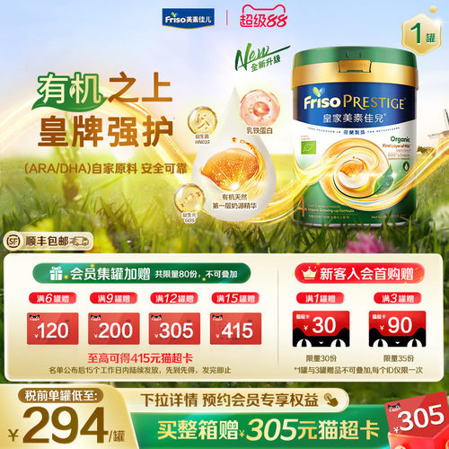 皇牌有机 全新升级 全段添加乳铁蛋白