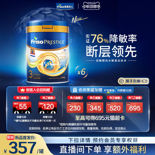 敏护双效 4倍HMO协同益生菌守护更稳