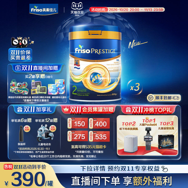 【新品首发】荷兰版皇家美素佳儿2段HA适度水解婴儿奶粉800g*3