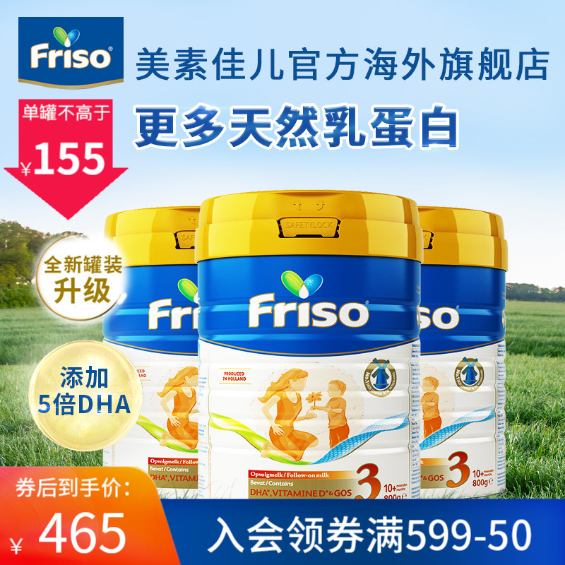 Friso美素佳儿荷兰版婴儿配方奶粉3段800g/*3罐