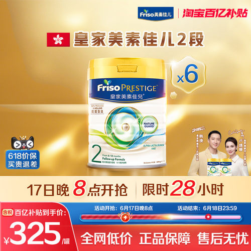 2段美素佳儿进口港版800g*6