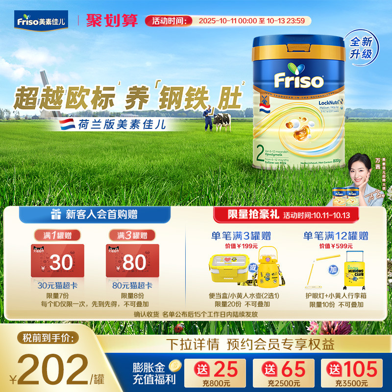 美素佳儿荷兰白金HMO升级版婴幼儿配方奶粉2二段800克/罐