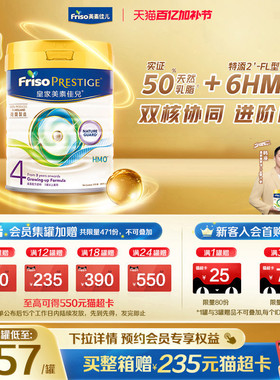 Friso prestige皇家美素佳儿港版进口HMO儿童配方奶粉4段800g*2