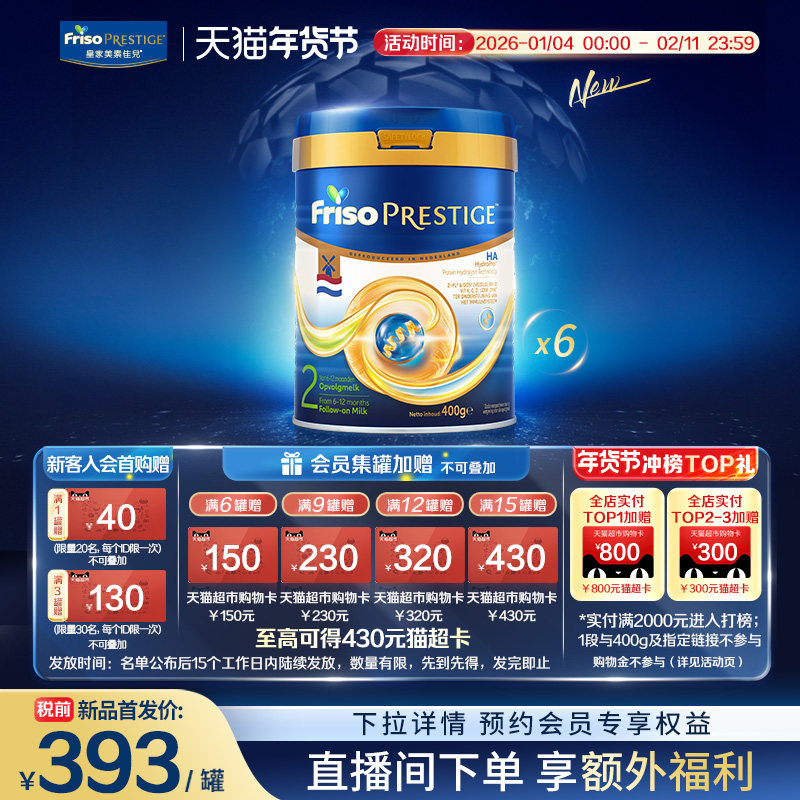 【新品首发】荷兰版皇家美素佳儿2段/罐适度水解婴儿奶粉800g*6,婴童奶粉,部分水解奶粉,淘宝优惠券,粉丝福利购,淘宝优惠卷