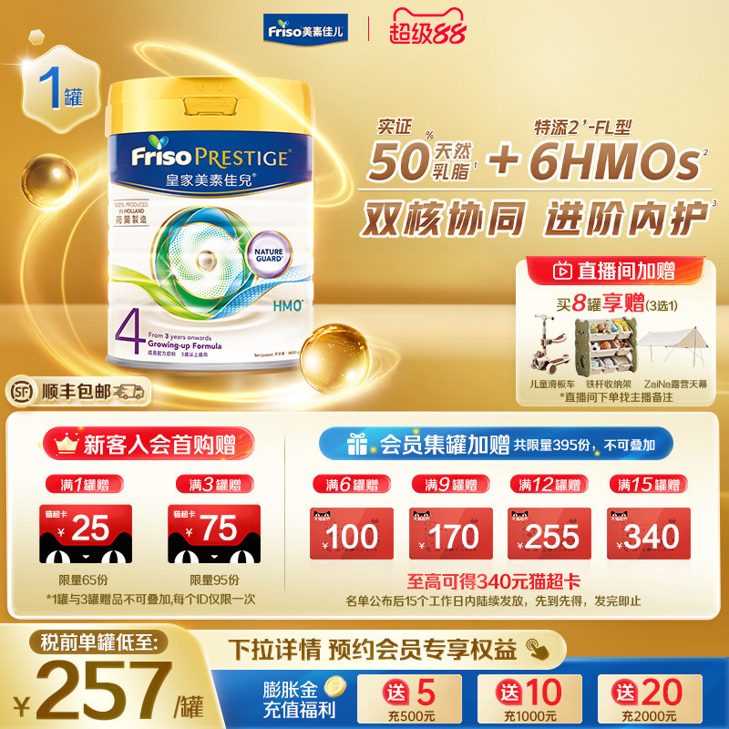 【新客专享】皇家美素佳儿港版升级进口HMO儿童成长牛奶粉4段800g
