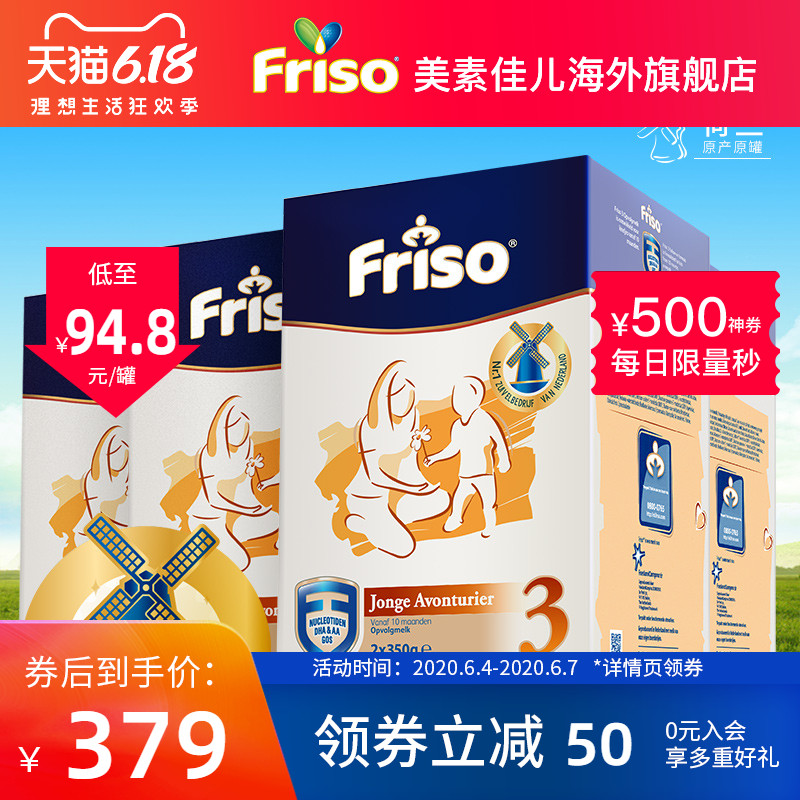 Friso美素佳儿海外3段宝宝幼儿牛奶粉三段荷兰版700g*4盒装