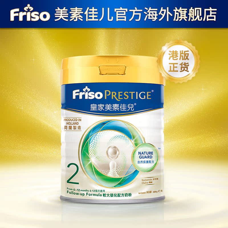 Friso Prestige 皇家美素佳儿港版 婴幼儿配方奶粉2段 800g