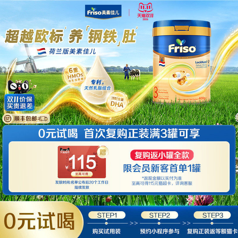 【U先试用】Friso荷兰白金版美素佳儿3段婴儿配方奶粉400克/罐