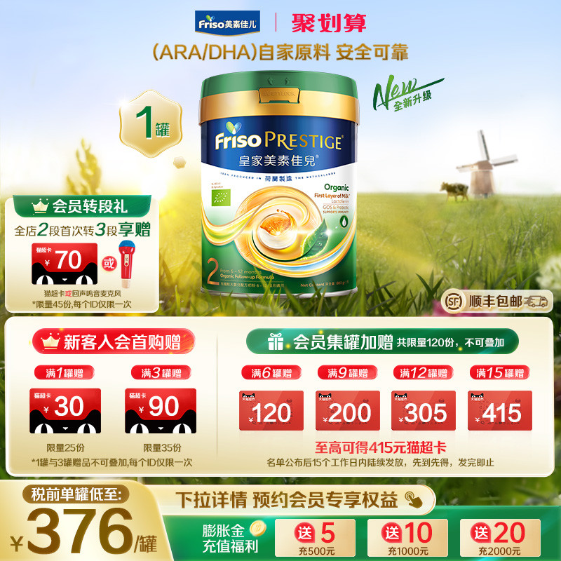 【全新升级】港版有机皇家美素佳儿&reg;婴幼儿配方奶粉2段800g