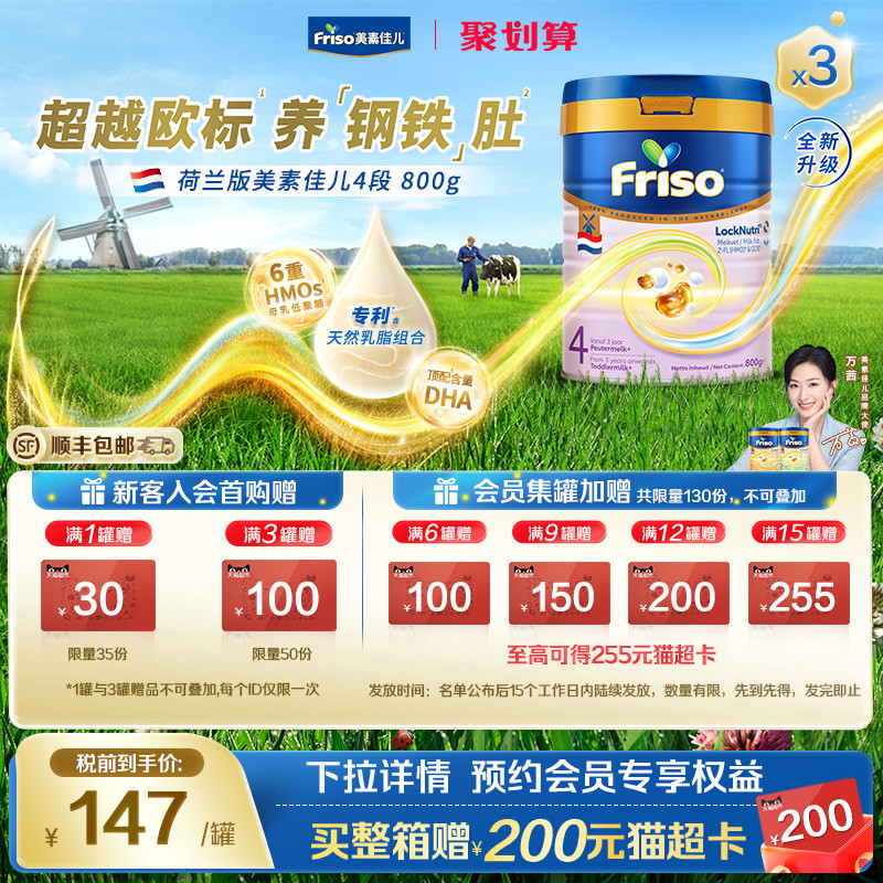 荷美白金美素佳儿4段婴儿配方奶粉800克/罐*3