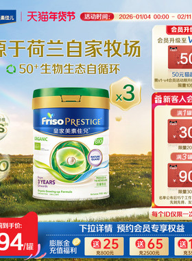 Friso Prestige有机港版皇家美素佳儿配方奶粉4段800g*3