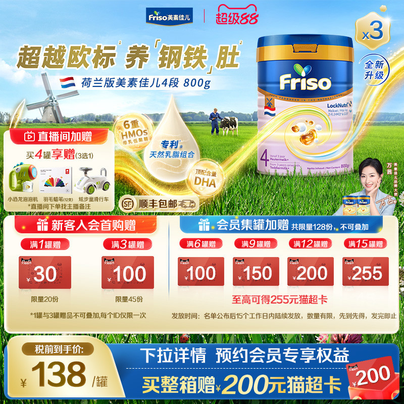 荷美白金美素佳儿4段婴儿配方奶粉800克/罐*3