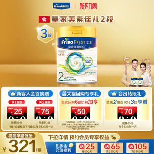 HMO婴幼儿配方牛奶粉2二段800g 皇家美素佳儿港版 3罐 官方旗舰