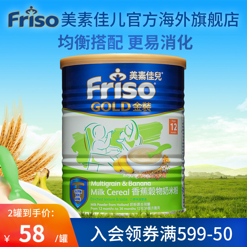 美素佳儿金装香蕉谷物奶米粉港版300g/罐12-36个月 婴儿营养米糊