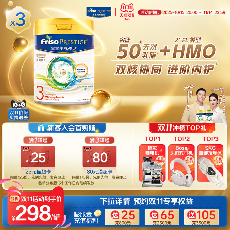 皇家港版美素佳儿3段奶粉