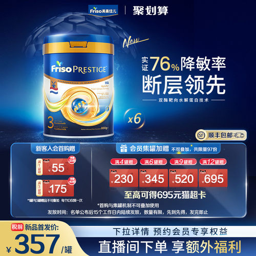 荷兰版皇家美素佳儿 3段HA适度水解婴儿奶粉800g*6
