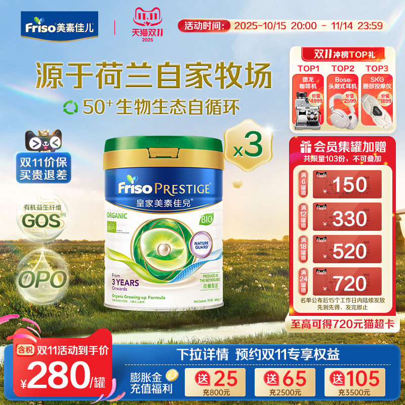 Friso Prestige有机港版皇家美素佳儿配方奶粉4段800g*3