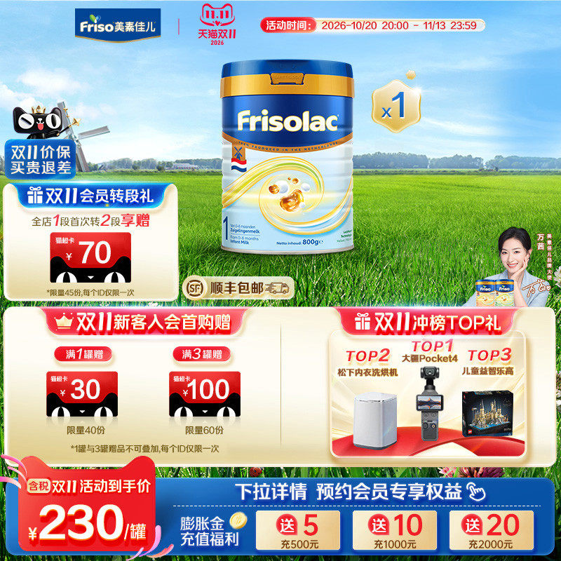 【超减】Friso荷兰白金美素力荷美1段HMO婴儿配方奶粉800克