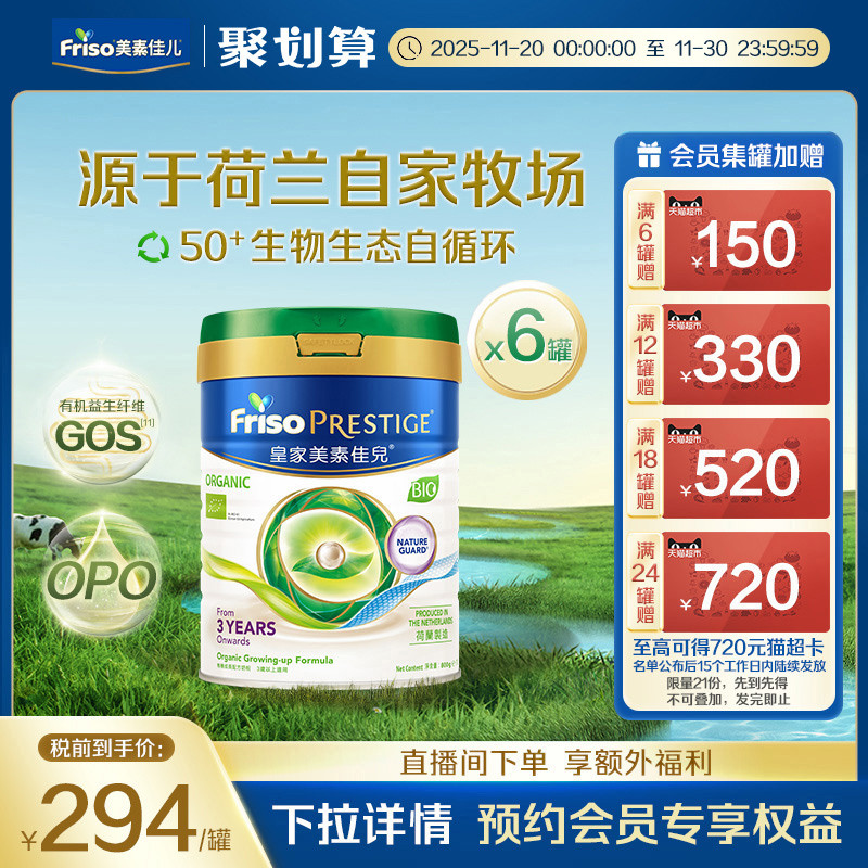 【官方旗舰】有机港版皇家美素佳儿配方奶粉4段800g*6