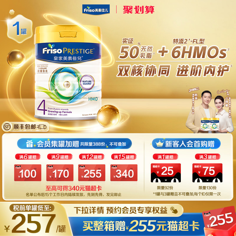 【新客专享】皇家美素佳儿港版升级进口HMO儿童成长牛奶粉4段800g