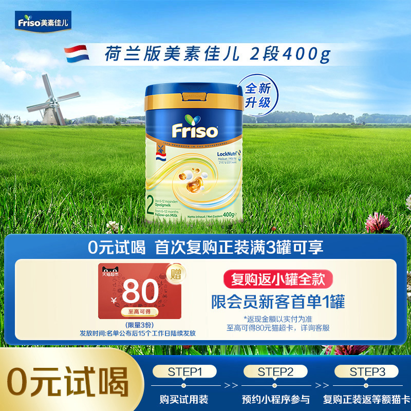 【全新升级】Friso美素佳儿荷兰白金版2段婴幼儿配方奶粉400g/罐