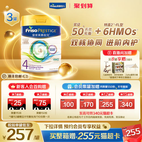 FRISOPRESTIGE儿童成长奶粉