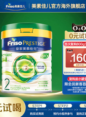 Friso Prestige有机港版皇家美素佳儿配方奶粉2段400g