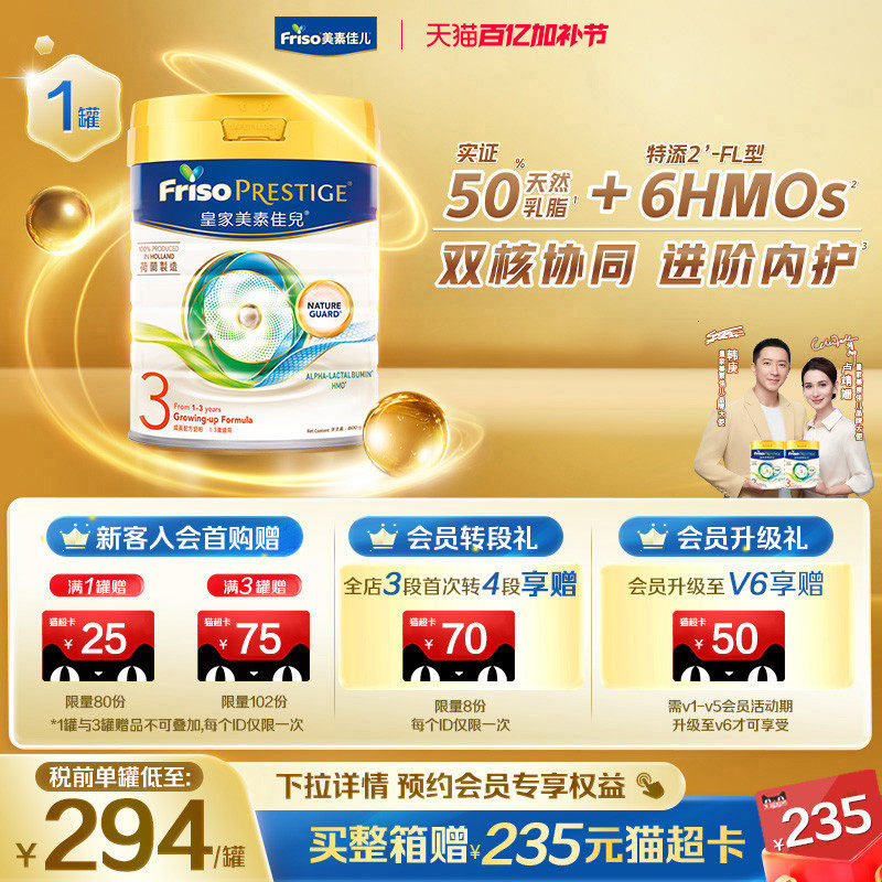 【新客专享】皇家美素佳儿港版升级进口HMO婴幼儿配方奶粉3段800g