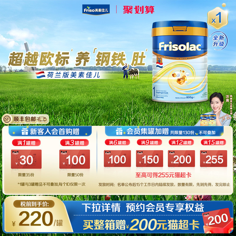 【全新升级】Friso荷兰白金美素力荷美1段HMO婴儿配方奶粉800克