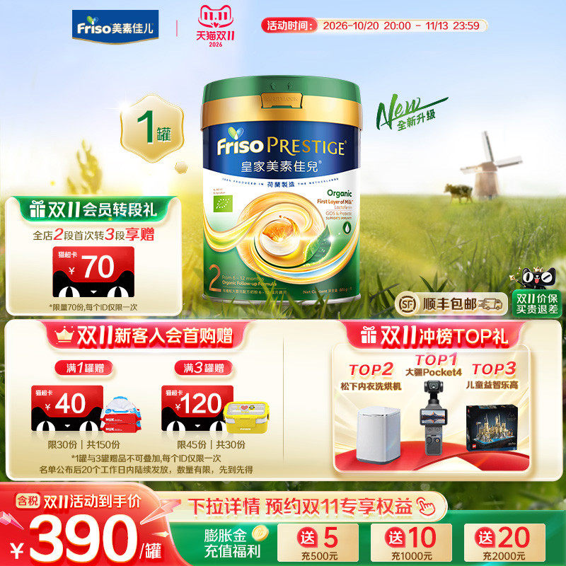 【全新升级】港版有机皇家美素佳儿&reg;婴幼儿配方奶粉2段800g