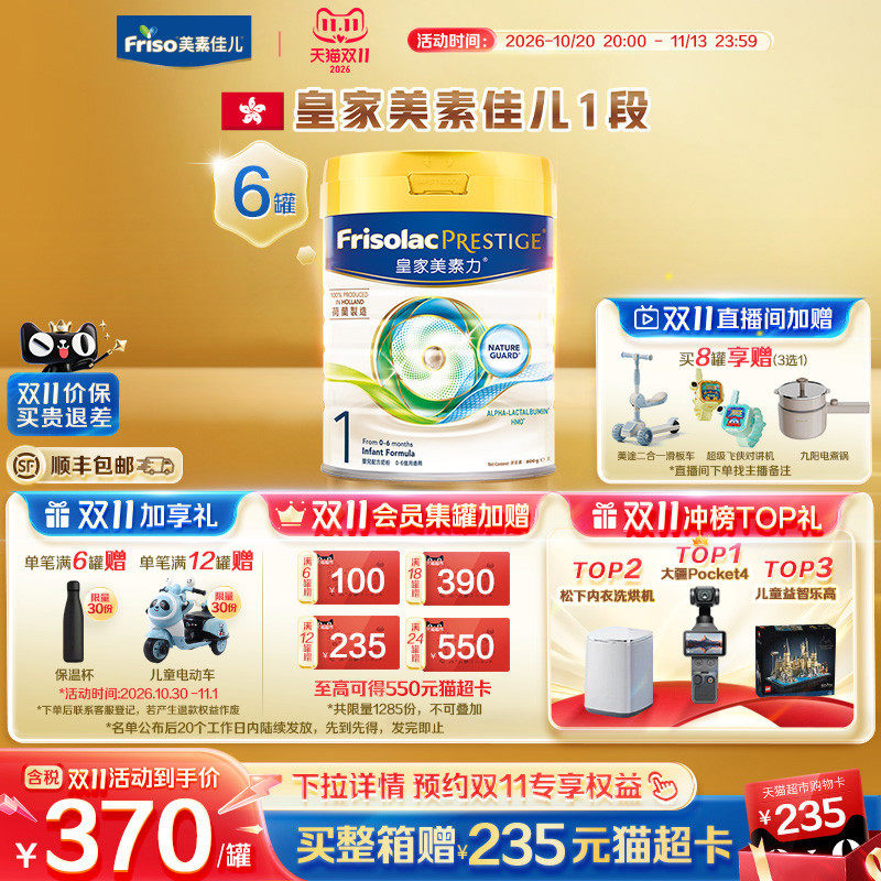 【6罐】Friso港版皇家美素力新生婴幼儿奶粉1段一段800g 6罐