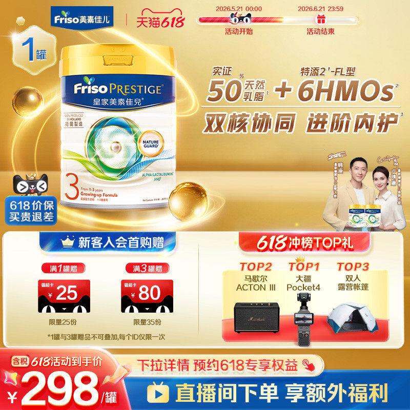 【新客专享】皇家美素佳儿港版升级进口HMO婴幼儿配方奶粉3段800g