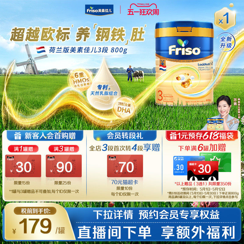 【全新升级】荷兰版美素佳儿白金3段较大婴儿配方奶粉800克