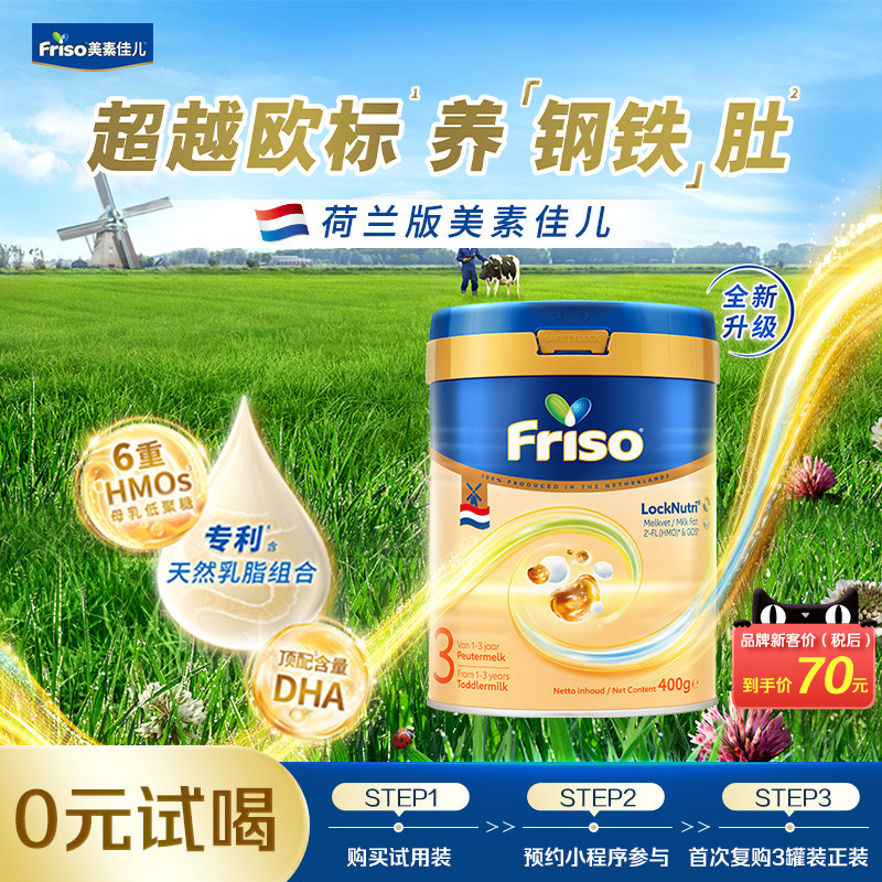 【品牌新客】荷兰版美素佳儿白金3段较大婴儿配方奶粉400克