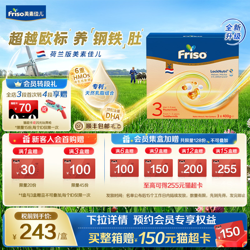 【便携盒装】荷兰版美素佳儿3段幼儿配方奶粉盒装1200克