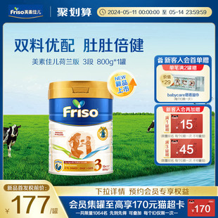 Friso荷美白金美素佳儿3段较大婴儿配方奶粉800克 首发 新品 罐