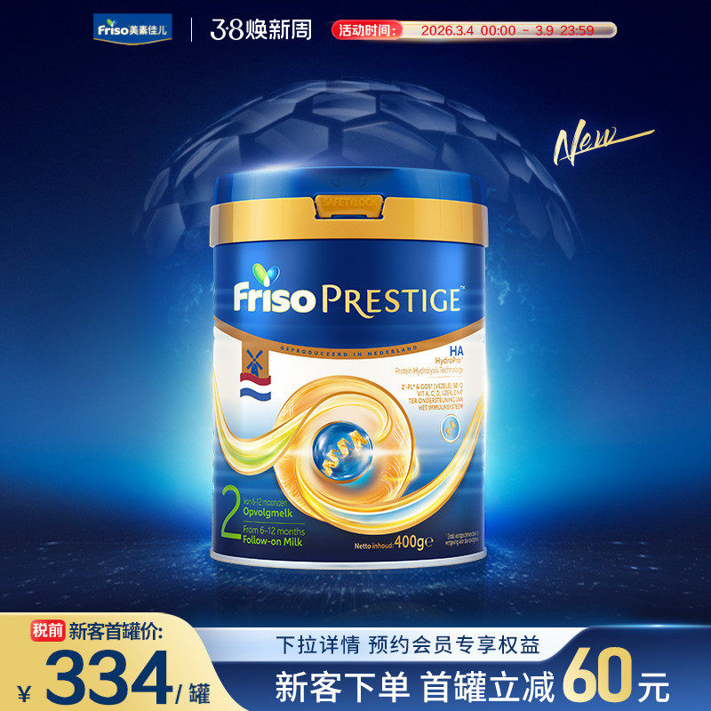 【新客专享】荷兰版皇家美素佳儿2段HA适度水解较大婴儿奶粉800g