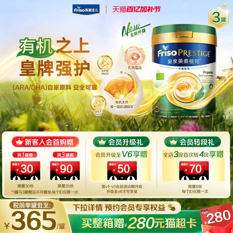 【全新升级】港版有机皇家美素佳儿&reg;婴幼儿配方奶粉3段800g*3