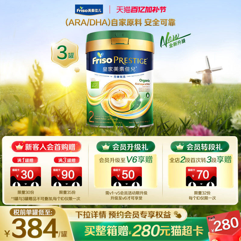 【全新升级】港版有机皇家美素佳儿&reg;婴幼儿配方奶粉2段800g*3