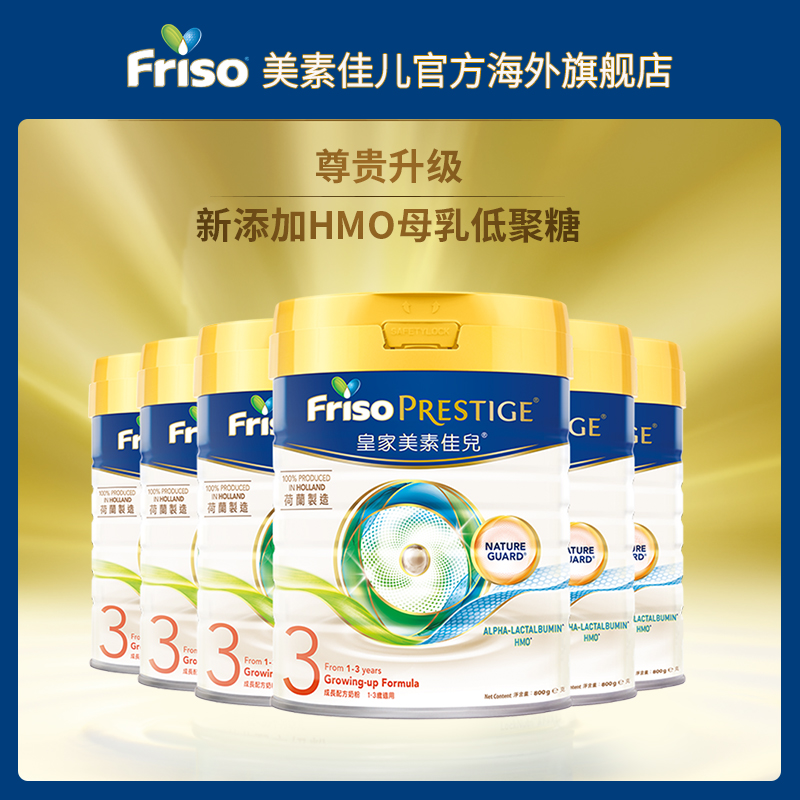 Friso Prestige港版皇家美素佳儿HMO婴幼儿配方奶粉3段800g*6罐