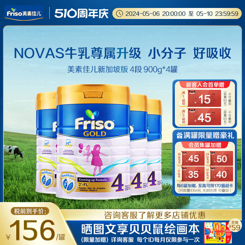 Friso4段婴幼儿进口儿童奶粉