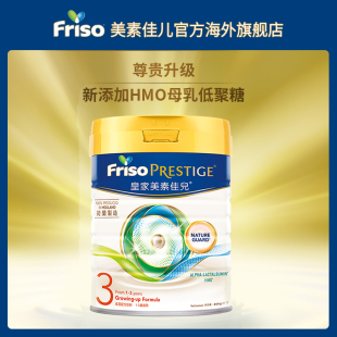 皇家香港版 美素佳儿成长配方奶粉3段800g Prestige Friso 罐