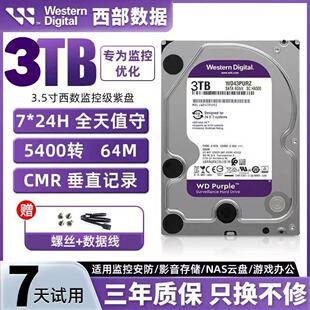 西数监控紫盘硬盘录像机硬盘 1T 2T 3T硬盘海康安防垂直CMR硬盘